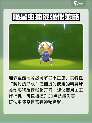 洛克王国世界星辰虫怎么样介绍截图5