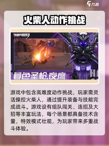 火柴人联盟3出了吗介绍截图4