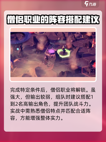 为了吾王💥僧侣角色解锁全攻略✨截图4