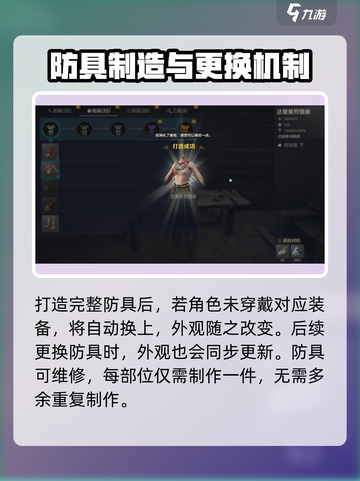 荒野起源防具制造方法分享介绍截图3