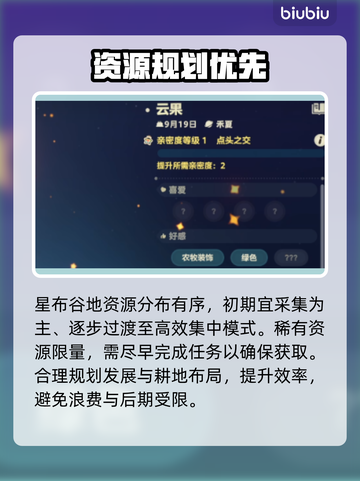 《星布谷地》新手必看‼开局神操作💥截图3