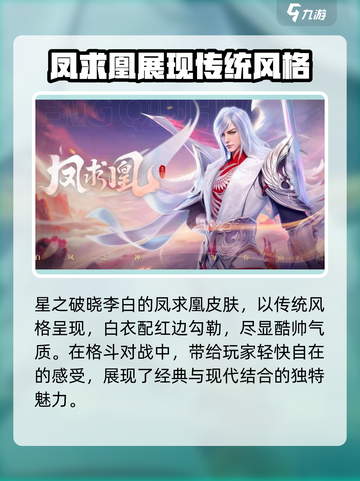 星之破晓李白皮肤全解析🔥游戏党必看！截图3