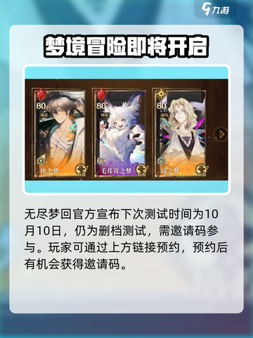 无尽梦回🎮：超好玩特色玩法大揭秘！🔥截图2