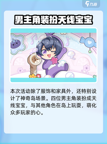 未定事件簿天线宝宝活动介绍介绍截图5