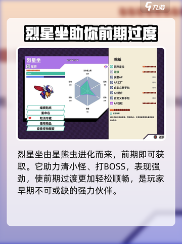 磁带妖怪烈星座怎么进化介绍截图2