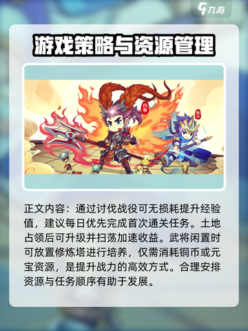 上吧主公攻略介绍介绍截图3