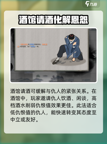 鬼谷八荒仇人怎么解除介绍截图3