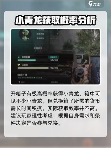 七日世界小青龙在哪获得介绍截图3