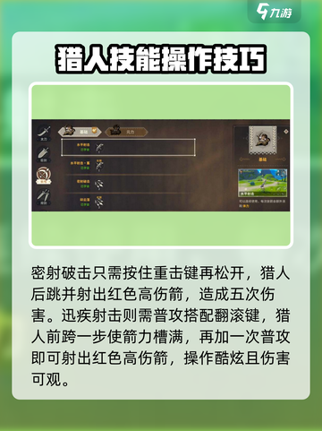 狩猎时刻技能弓箭攻略介绍截图4