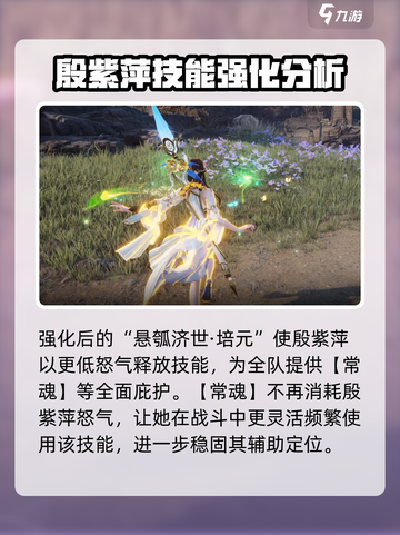 永劫无间手游🔥殷紫萍超强介绍来啦！🎉截图5