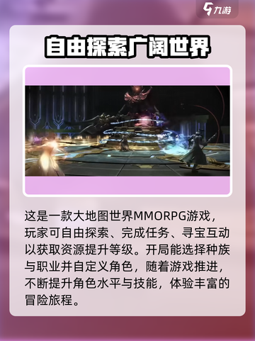 最终幻想14水晶世界是什么游戏介绍截图2