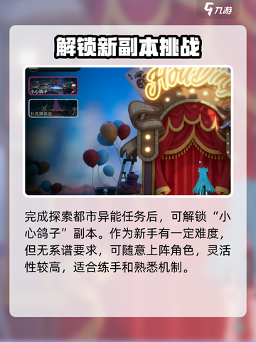 异环小心鸽子怎么过介绍截图2