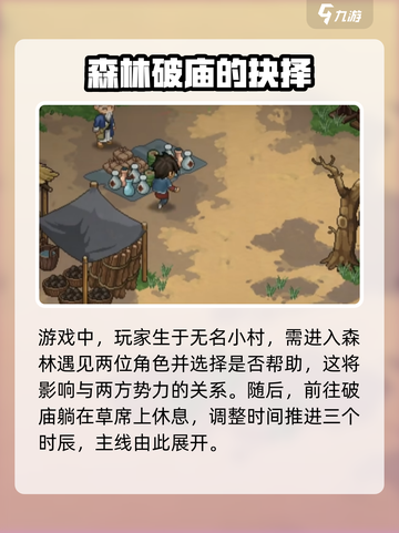 大侠立志传碧血丹心攻略分享介绍截图2