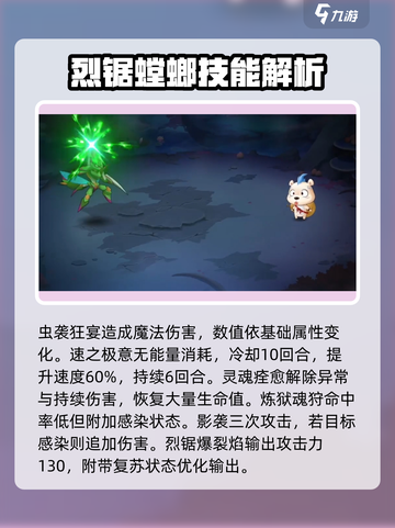 西普大陆手游烈锯螳螂怎么样介绍截图4