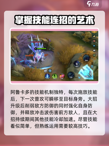 决胜巅峰！阿鲁卡多🔥技能效果全揭秘🎉截图2