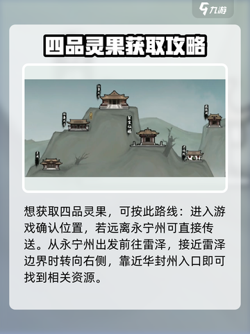 鬼谷八荒🔥灵果获取秘籍，轻松搞定✨截图2