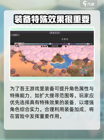为了吾王😎手游秘籍大全，轻松制胜💡截图3