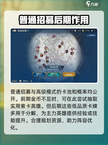 世界启元英雄招募系统介绍介绍截图4
