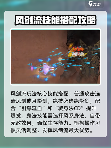 鬼谷八荒风剑流派攻略介绍截图4