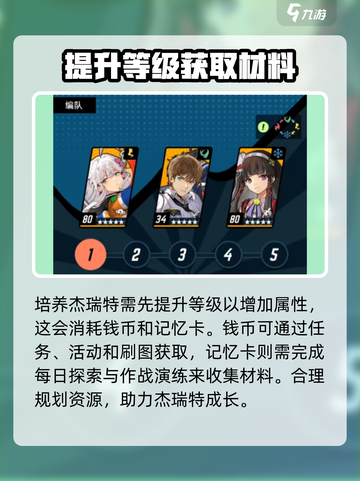 飞跃虹镜杰瑞特怎么培养介绍截图2