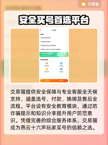 燕云十六声：安全买号平台大揭秘！👇🎮截图5
