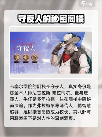 龙族卡塞尔之门守夜人怎么样介绍截图2