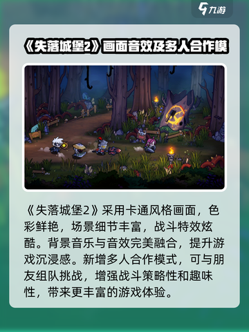 失落城堡2值得入手吗介绍截图4