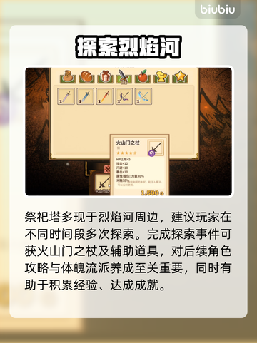 🔥《火山的女儿》祭祀塔通关秘籍💥截图4