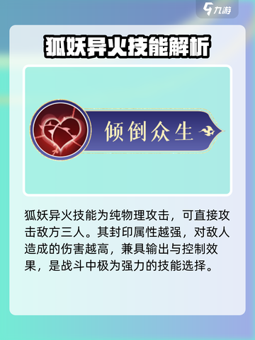 封神幻想世界🔥妲己技能全面解析🎉截图4