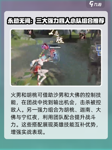 永劫无间手游🔥四排最强组合💡助你轻松上分截图4
