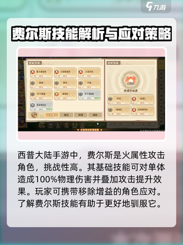 西普大陆手游困难费尔斯平民打法介绍截图2