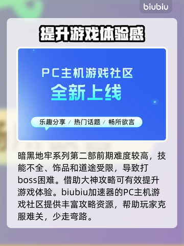 暗黑地牢2🔥加速器推荐，玩DL2必看！截图2