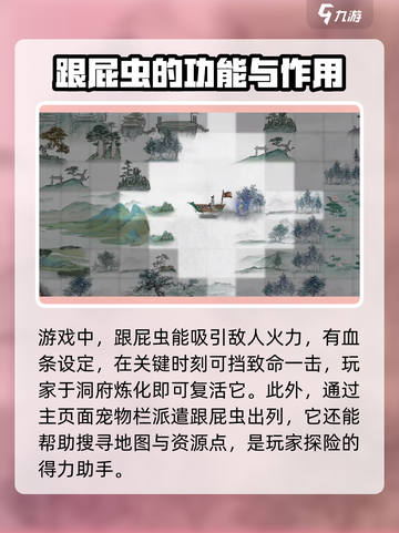 鬼谷八荒跟屁虫是什么介绍截图3