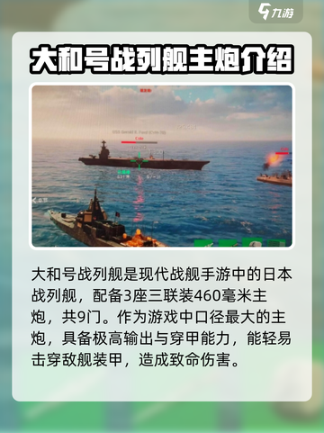现代战舰手游主炮口径多少介绍截图3