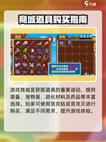 洛克王国手游道具如何获取介绍截图2