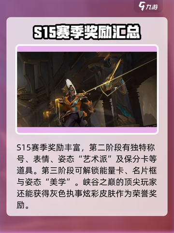 英雄联盟手游s15赛季皮肤介绍介绍截图4