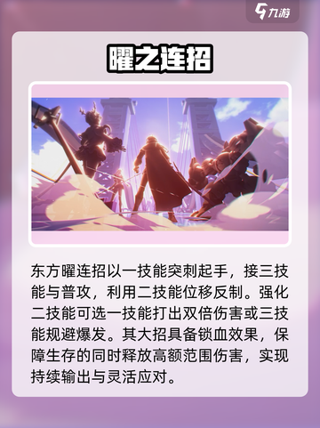 🔥星之破晓耀连招曝光！✨截图2