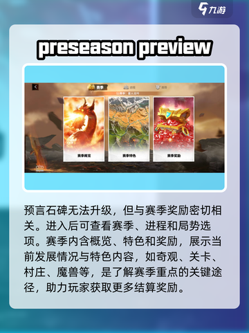 万龙觉醒🔥预言石碑作用全解！游戏中必备神器✨截图2