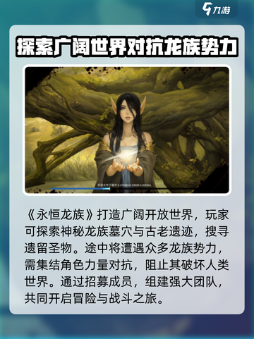 永恒龙族🔥超好玩！游戏评测分享🎉截图2