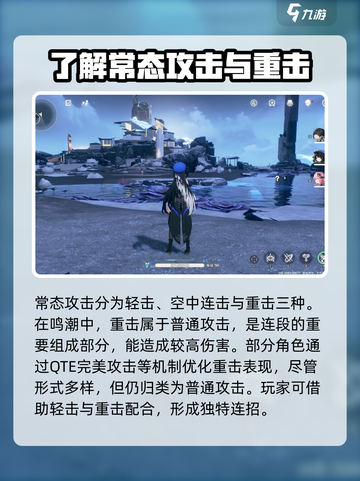 鸣潮💥重击算普攻？游戏战斗机制全面解析！截图4