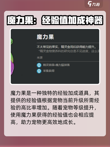 洛克王国手游宠物果实有哪些介绍截图4