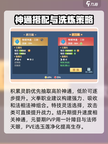 离火之境神通系统怎么玩介绍截图4