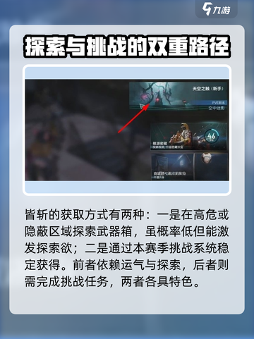 七日世界皆斩怎么获取介绍截图3
