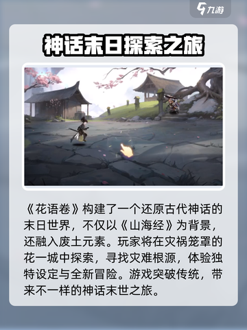 花语卷改名后🔥全新手游等你来战！🎮截图2