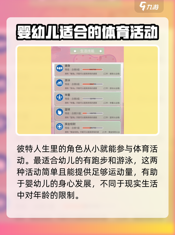 比特人生适合幼儿的体育活动怎么玩介绍截图2