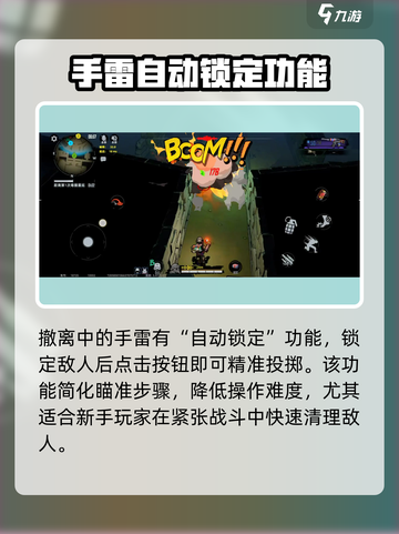 代号撤离手雷抛射用法介绍介绍截图4