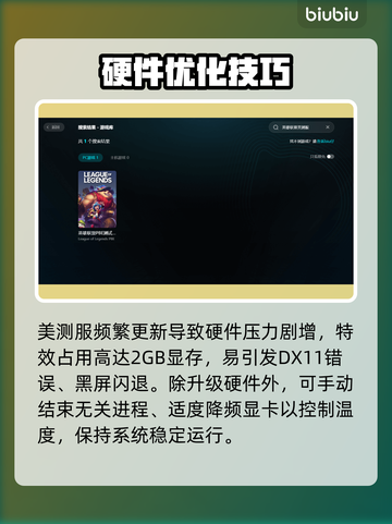🎮英雄联盟美测服黑屏闪退？一招解决！截图2