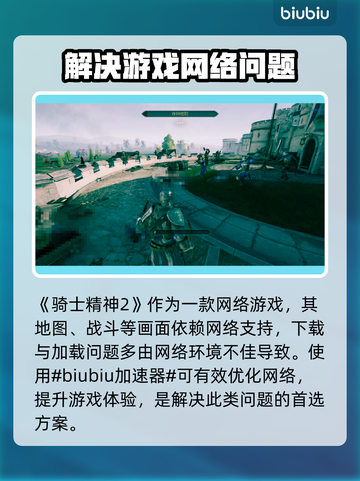 🎮骑士精神2下载龟速？一招提速绝了！截图2