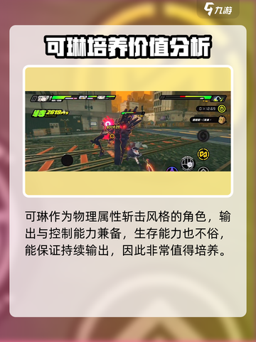 绝区零🔥可琳培养超详细分析来了！值得冲吗？截图2