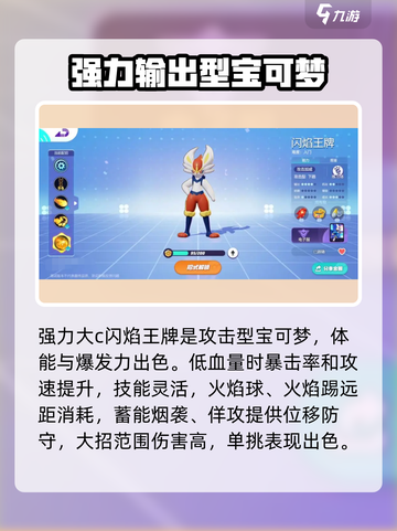 宝可梦大集结单挑王宝可梦是哪个介绍截图2